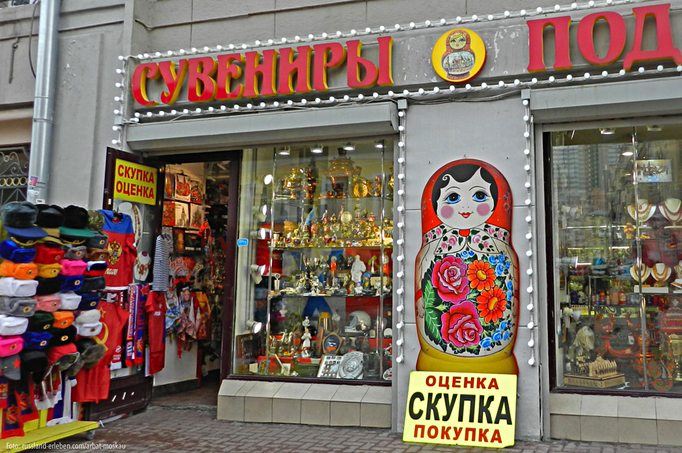 2018 | Moskau, Arbat | Stadtbummel, Stimmungsbild.