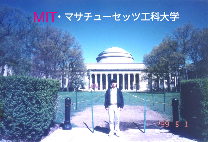 マサチューセッツ工科大学