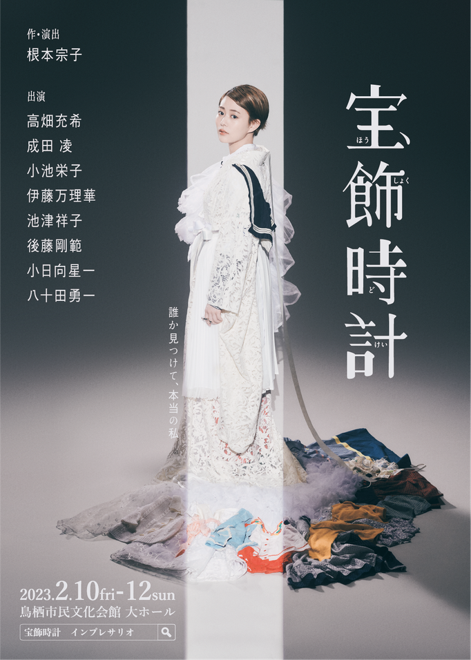 『宝飾時計』