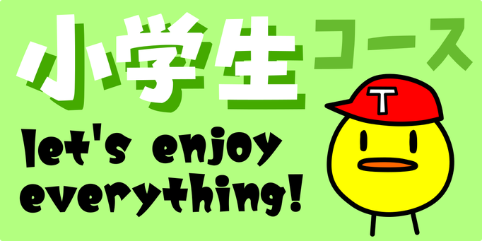 多摩市　塾　小学生　個別指導塾　個別