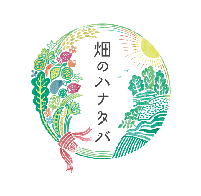畑のハナタバ