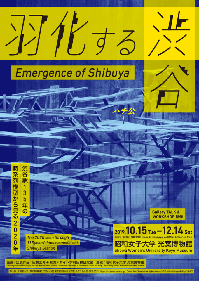 Emergence of Shibuya Station . Personal