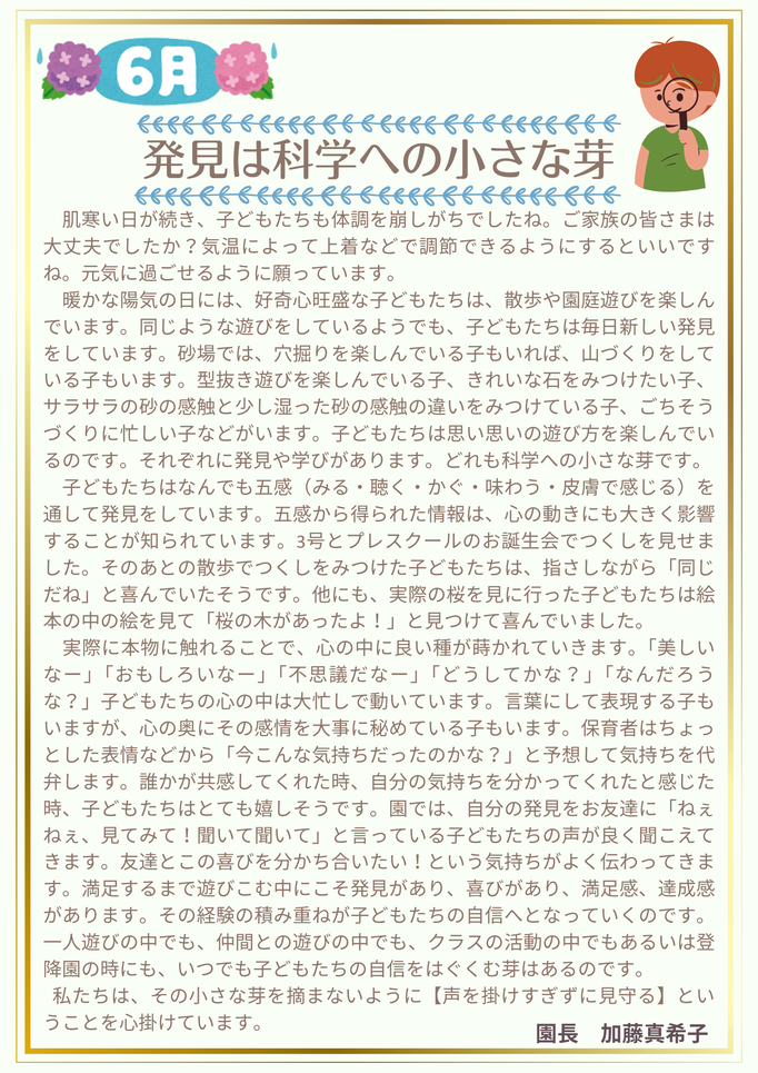 6月