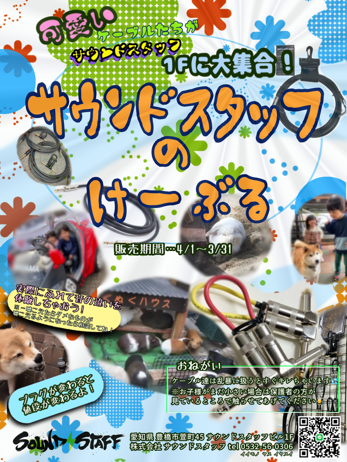 豊橋,楽器,修理,音楽教室,リペア,安いシールド,画像