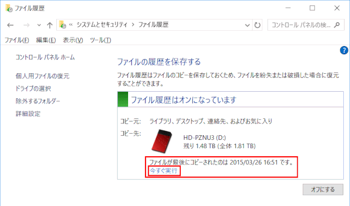 backup_recovery22:「今すぐ実行」