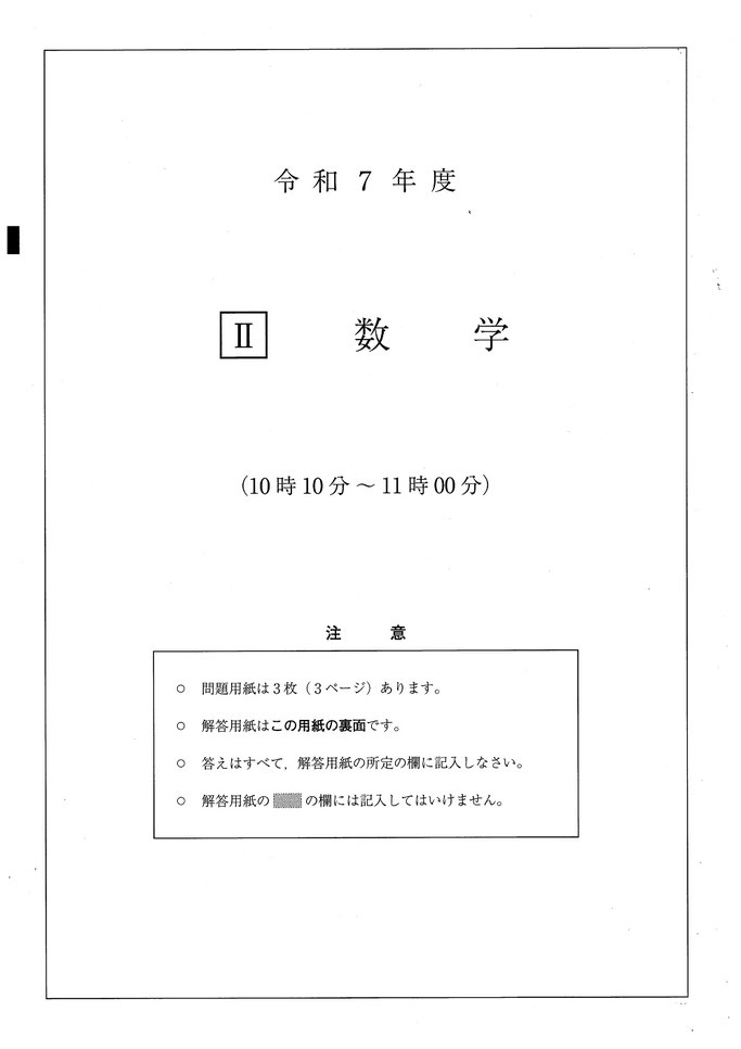 県立高校入試問題解答速報,学力検査問題,ダウンロード