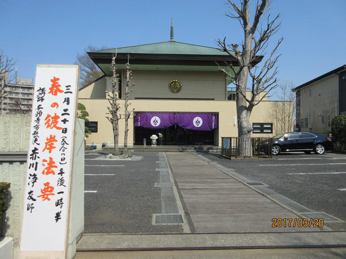 千葉・松戸の浄土真宗　天真寺での春季彼岸会法要