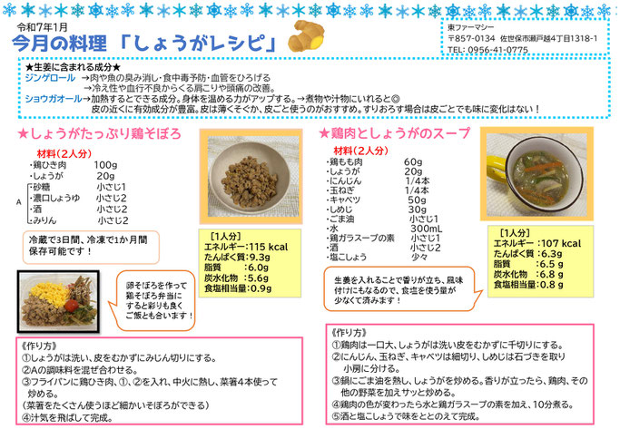 ★しょうがたっぷり鳥そぼろ　★鶏肉としょうがのスープ