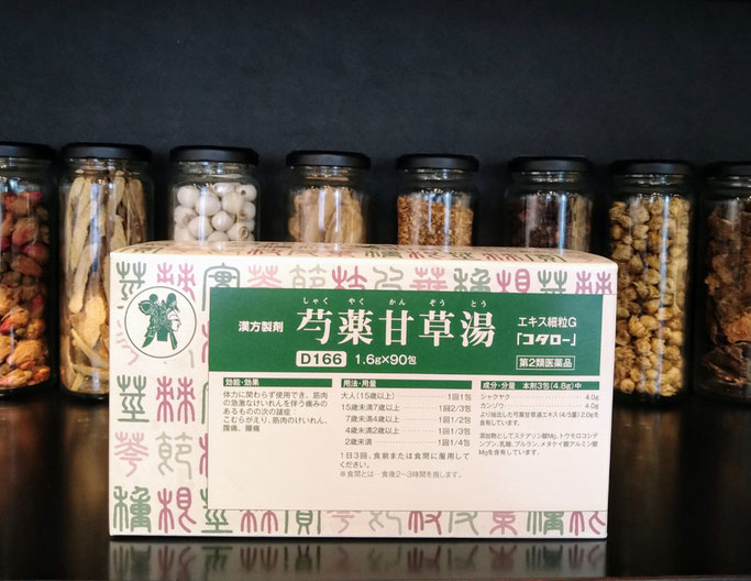 筋肉のけいれん、こむらがえり 大分県大分市 みつか漢方養生堂 コタロー 芍薬甘草湯