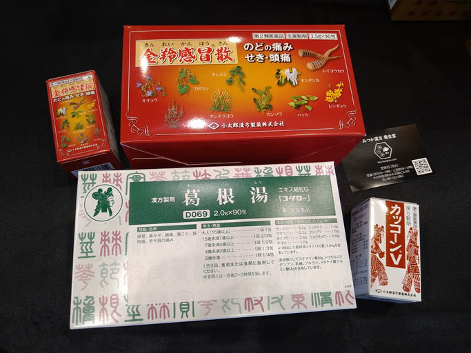 風邪対策の漢方　葛根湯　金羚感冒散　銀翹解毒散　大分県大分市　みつか漢方養生堂　小太郎漢方