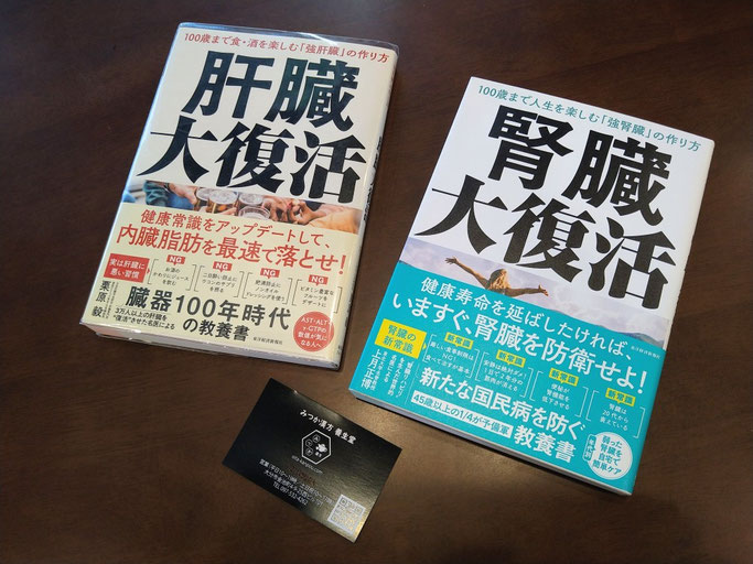 肝臓大復活　腎臓大復活　読書　大分県大分市　みつか漢方養生堂
