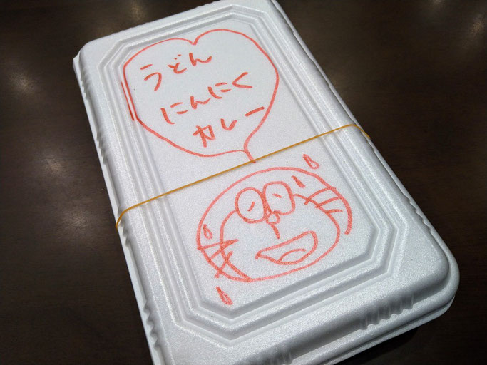 焼きうどん みつか漢方養生堂