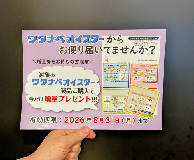 ワタナベオイスターDM　大分県大分市　みつか漢方養生堂