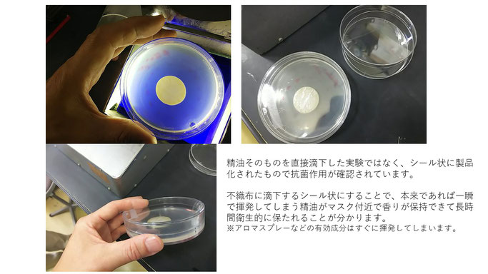 アロマシールマスク用抗菌作用の精油をつけることが出来ます