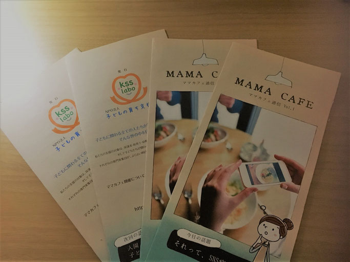 ママカフェ通信vol.1 テーマは「それってSNS疲れかも…?」