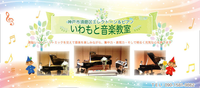 pianori-iwamoto ページ！