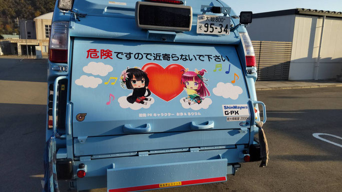 能勢町ゴミ収集車（お浄&るりりんデザイン二代目）後部