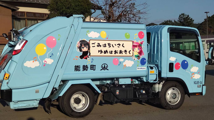 能勢町ゴミ収集車（お浄&るりりんデザイン二代目）側面