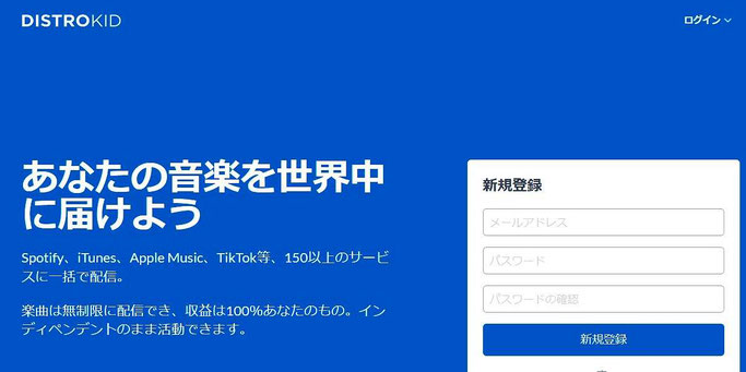 DISTROKID トップページ
