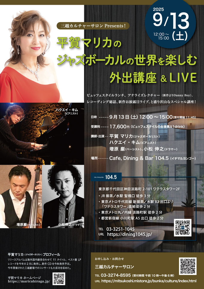 平賀マリカのジャズボーカルの世界を楽しむLIVE!(ビュッフェスタイルのお食事付き)