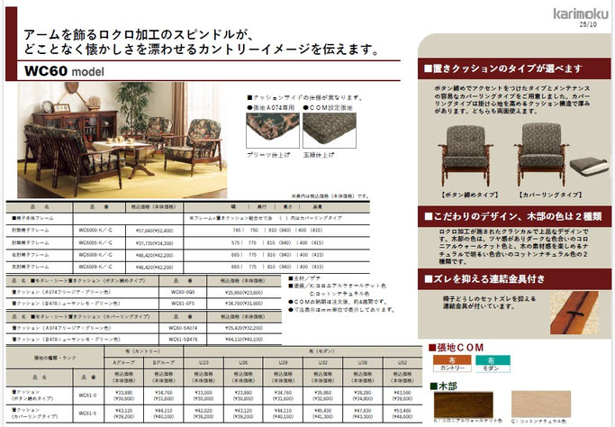 カリモク家具　ソファ　コロニアル　WC60