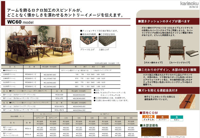 カリモク家具 ソファ コロニアル WC60