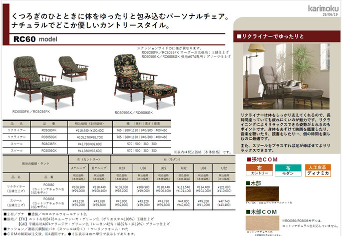 カリモク家具 リクライニングチェア RC60