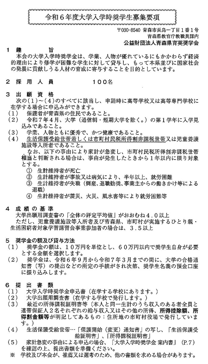 大学入学時奨学生 青森県母子寡婦福祉連合会