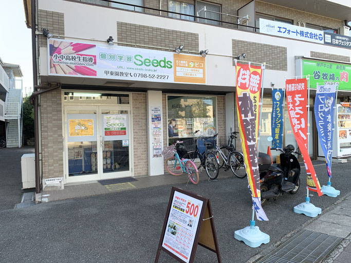 西宮甲東園に誕生した個別学習塾Seeds