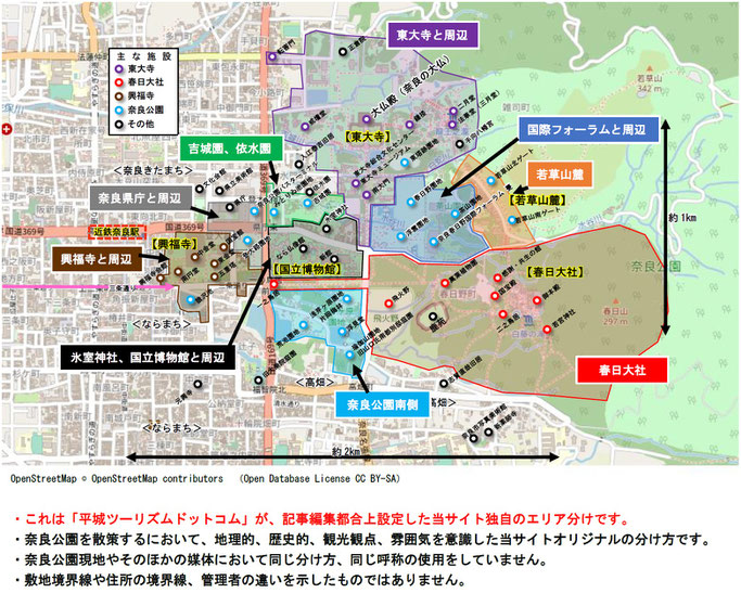 奈良公園　ざっくりエリア分けマップ