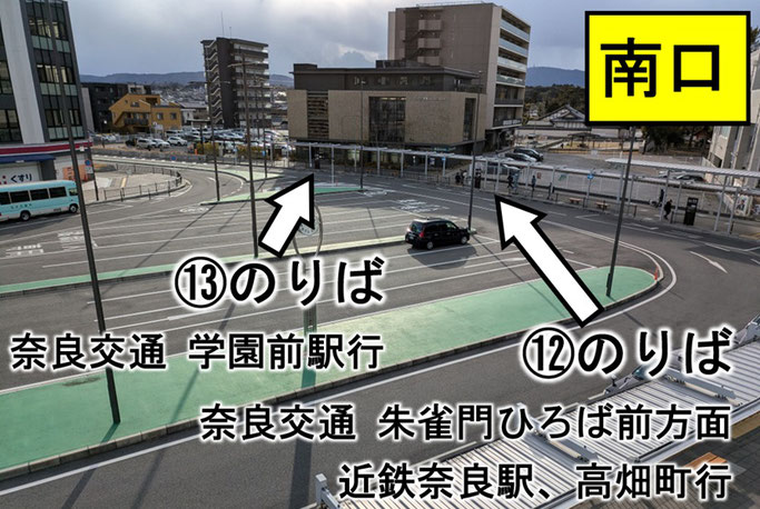 大和西大寺駅のバス乗り場 写真付き乗り場案内 平城ツーリズム Com 奈良観光情報 大和西大寺駅のバス乗り場 写真付き乗り場案内 平城ツーリズム Com 奈良観光情報