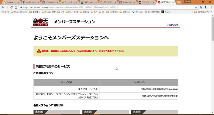↑  This page is the top page of Rakuten Menber page.   Scroll down.
