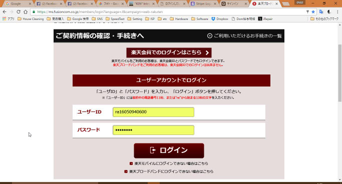 Type Rakuten ID in the 1st blank. then type Password in the 2nd blank.