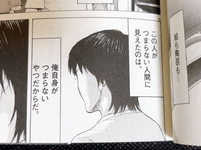 自分自身がつまらない人間だと気付く同僚(第1巻にて)