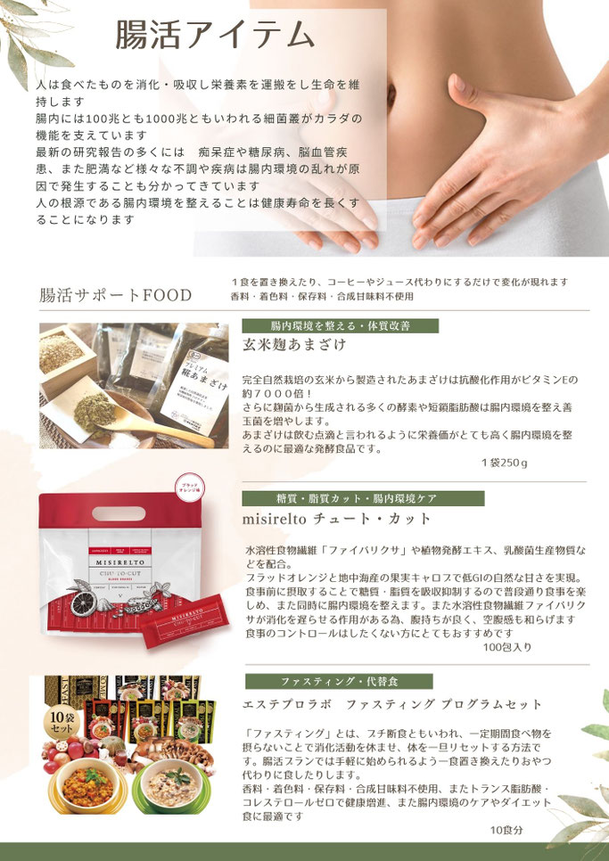 腸内環境を整えてダイエットサポート