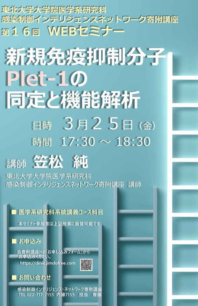 感染制御インテリジェンスネットワーク寄附講座 - 感染制御