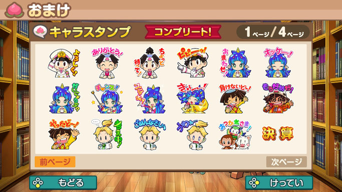 桃鉄部にはスタンプをコンプリートするガチ勢が！ - プレイヤーズパーティー・オーケストラ｜北海道ゲーム音楽演奏管弦楽団