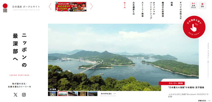 日本遺産Webサイトにリンク