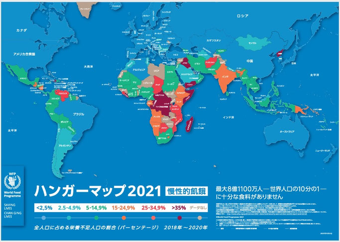 ハンガーマップ2021