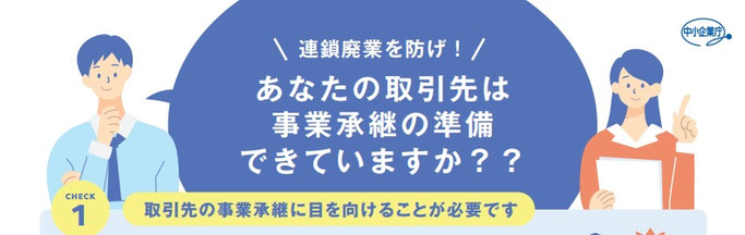 サプライチェーン事業承継啓発チラシ