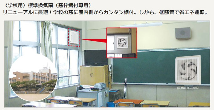 学校用・標準換気扇(三菱電機のwebサイト)