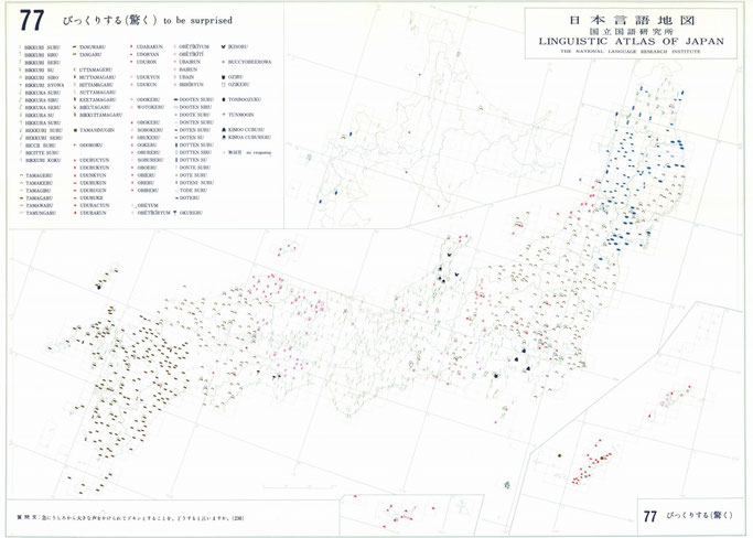 日本言語地図「驚く」