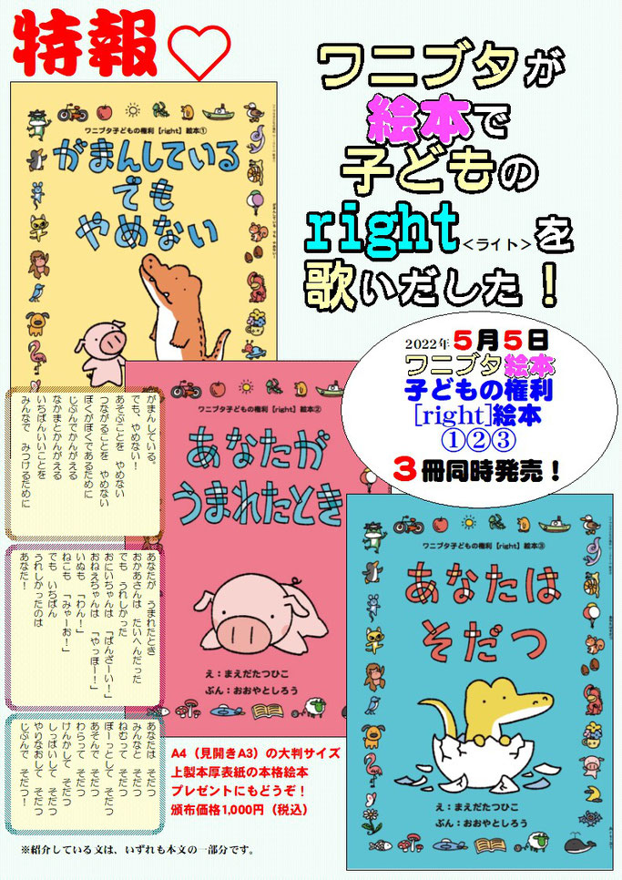 □ワニブタ子どもの権利絵本 - 「子どもの権利条約」と「子ども □ワニブタ子どもの権利絵本 - 「子どもの権利条約」と「子ども