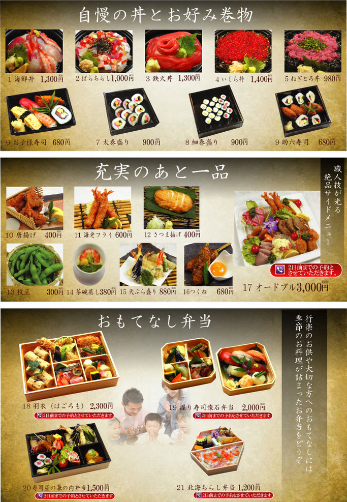 ホーム 入間市での宅配寿司はにぎり人暖らんへ