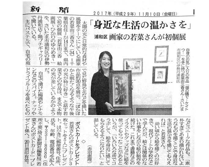 2017年11月11日 埼玉新聞