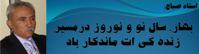 حقیقت، استاد صباح: بهار، سال نو و نوروز در مسیرزنده گی ات ماندگار باد