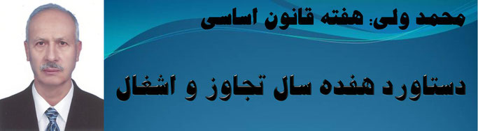 حقیقت، محمد ولی: دستاورد هفده سال تجاوز و اشغال