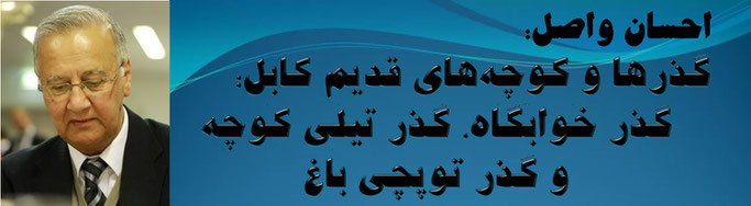 حقیقت ، احسان واصل: گذر خوابگاه، گذر تیلی کوچه و گذر توپچی باغ