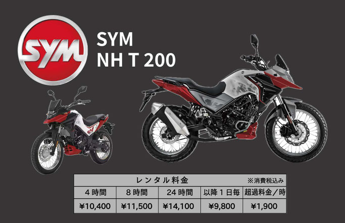 SYM NH T 200　中型バイク　レンタルバイク