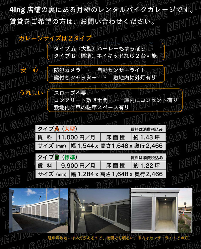 レンタルガレージ　貸しガレージ　月極